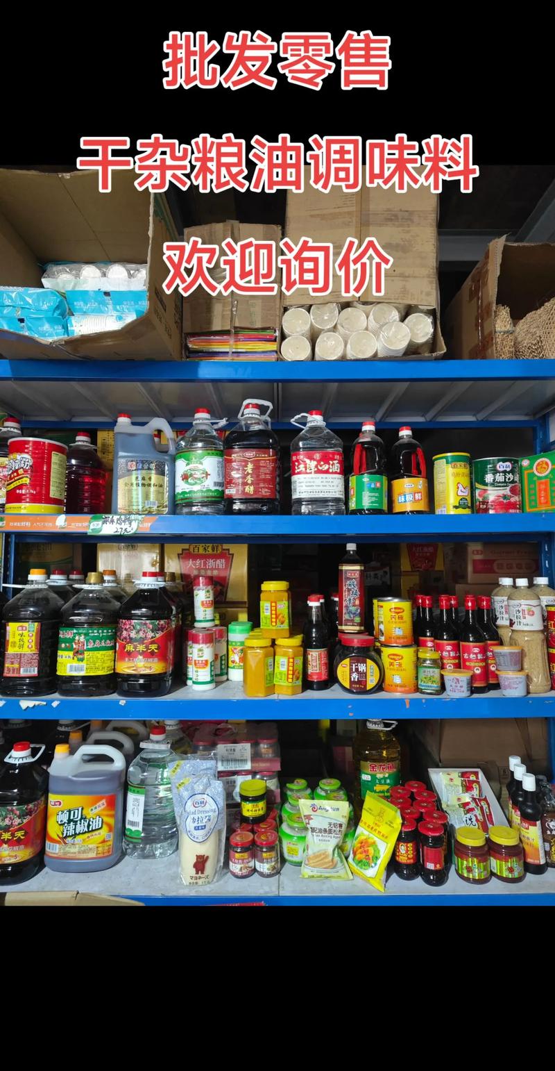 粮油调味批发